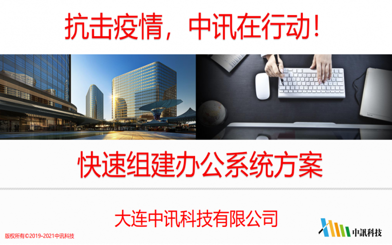 快速组建办公系统方案